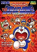 Cover image for Yujou densetsu za Doraemon zu - 3DO