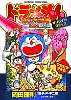 Cover image for Doraemon - "Nobita no Kyouryuu 2006 DS"