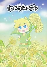Cover image for Zelda no Densetsu dj - Nekome Tanpopo