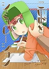Cover image for South Park dj - Koibito Simulation