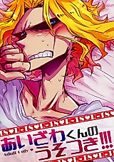 Cover image for Boku no Hero Academia dj - Aizawa-kun no Usotsuki!!!