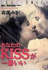 Cover image for Anata no Kiss ga Ichiban Ii