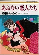 Cover image for Abunai Koibito-tachi