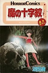 Cover image for Ma no Juujimon
