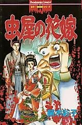 Cover image for The Insect Shop's Bride
