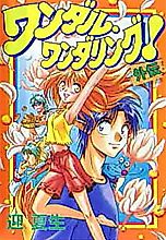 Cover image for Wandal Wandering! Gaiden