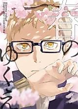 Cover image for Haikyuu!! - Whereabouts of spring