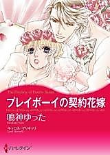 Cover image for Playboy no Keiyaku Hanayome