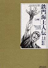 Cover image for Tetsumonkai Shouninden