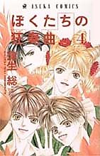 Cover image for Bokutachi no Kyousoukyouku