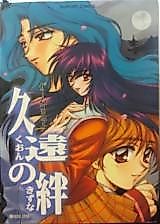 Cover image for Kudou no Kizuna