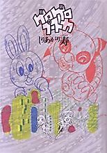 Cover image for Gerogero Pusuka