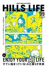 Cover image for Enjoy Your AI Life Has Already Begun! the Future of Living With AI