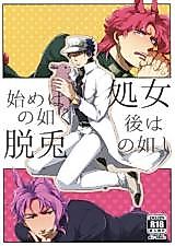 Cover image for Jojo no Kimyou na Bouken dj - Hajime wa Shoujo no Gotoku Ato wa Datto no Gotoshi