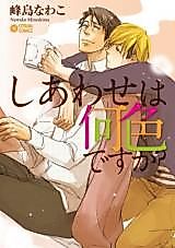 Cover image for Shiawase wa Naniiro desu ka?