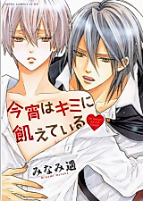 Cover image for Koyoi wa Kimi ni Uete Iru