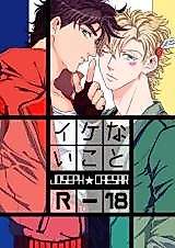 Cover image for Jojo no Kimyou na Bouken dj - Ikenai Koto