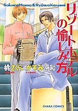 Cover image for Resort Hotel no Tanoshimikata