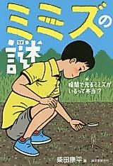 Cover image for Earthworm Mystery It Is True That There Are Earthworms That Glow in the Dark!?