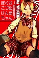 Cover image for Haikyu!! dj - Boku wa Kozume Kenma-chan!