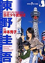 Cover image for Naniwa Shounen Tanteidan