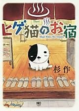 Cover image for Beard Cat Inn