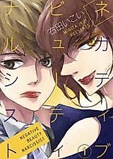 Cover image for Negative Beauty Narcissist
