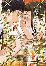 Cover image for Beautiful Guys, EAT!!