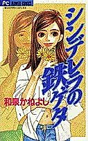 Cover image for Cinderella no Tetsugeta