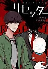 Cover image for Resetter