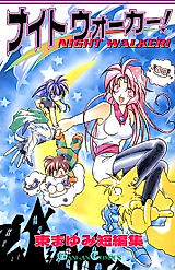 Cover image for Night Walker!