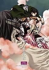 Cover image for Shingeki no Kyojin dj - Mizuoto no Yoru