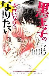 Cover image for Kuro Ouji no Iinari ni Naritai
