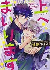 Cover image for Ue e Mairimasu