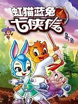 Cover image for Homer and Landau: Legend of the Seven Swords