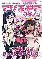 Cover image for Alice Gear Magazine Manga