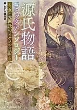 Cover image for Female Hikaru Genji's Diary of Handsome Men