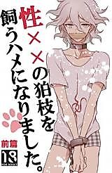 Cover image for Super Danganronpa 2 dj - Sei xx no Komaeda o Kau Hame ni Narimashita.