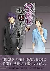 Cover image for Super Danganronpa 2 dj - Gakuenchou to Morumotto