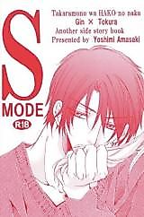 Cover image for たからものは箱の中 dj - S Mode