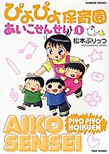 Cover image for Piyo Piyo Hoikuen Aiko Sensei