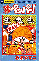 Cover image for Himainu Pepper!
