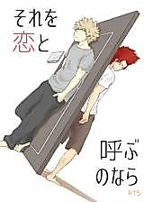 Cover image for Boku no Hero Academia dj - Sore wo Koi to Yobu no nara
