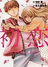 Cover image for First Love (SAKUMA Yui)
