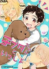 Cover image for Yuri!!! on Ice -  With the Little Piglet (Doujinshi)