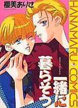 Cover image for Issho ni Kurasou (OUMI Arisa)