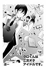 Cover image for Kuro-kun wa Niji Ota Aidorudesu