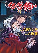 Cover image for Kuruguru Tsukai