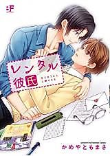 Cover image for Rental Kareshi.