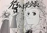 Cover image for Abunai! Seito Kaichou